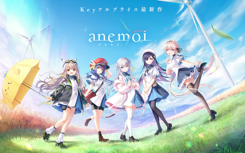 anemoi -アネモイ-